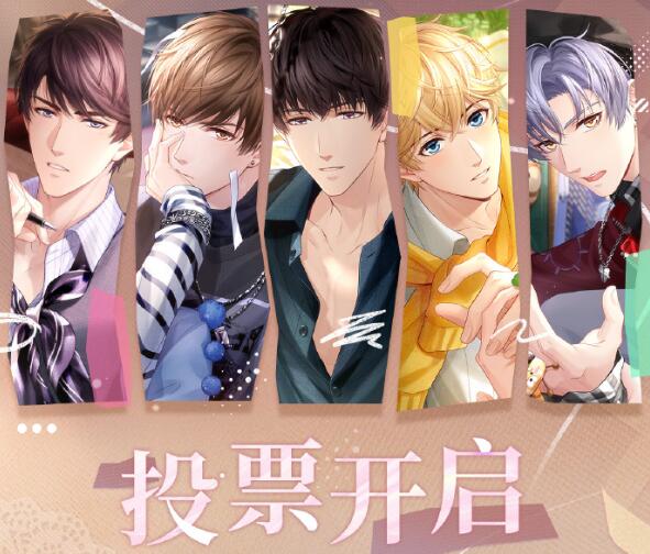 恋与制作人爱，旅行与目的地六周年同人创作征集活动：玩家投票阶段开启