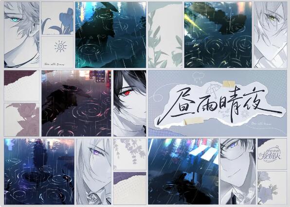 时空中的绘旅人2024白色情人节活动：昼雨晴夜PV及出行服装、主题头像公开