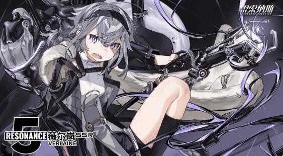 雷索纳斯乘员记录：薇尔岚/Verlaine