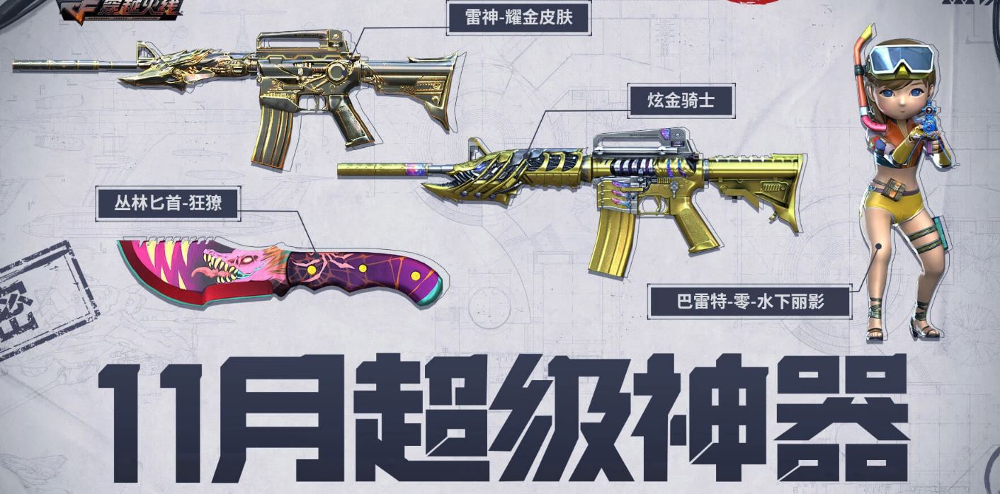 2023cf11月超级神器活动网址分享-第1张图片