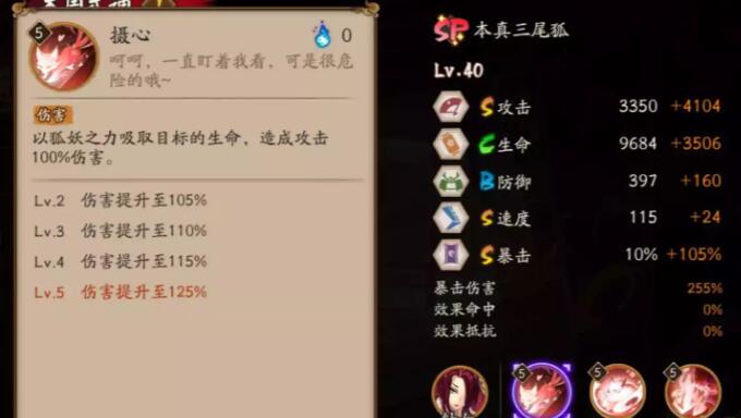 阴阳师本真三尾狐技能介绍-第2张图片