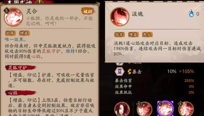 阴阳师本真三尾狐技能介绍-第3张图片