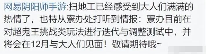 阴阳师超鬼王2023时间-第1张图片