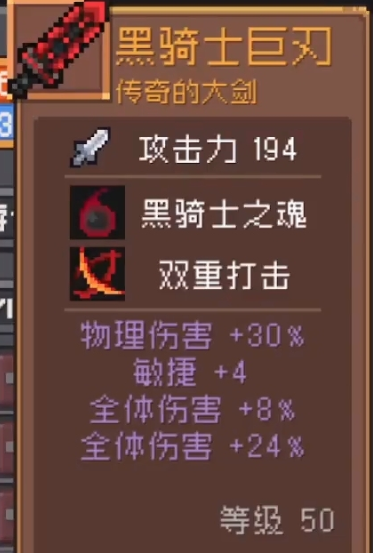 元气骑士前传黑骑士大剑怎么弄-第2张图片