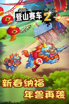 登山赛车2晴空plus++1.1版本