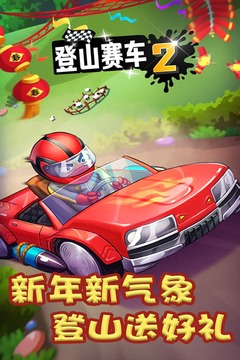 登山赛车2晴空plus++1.1版本