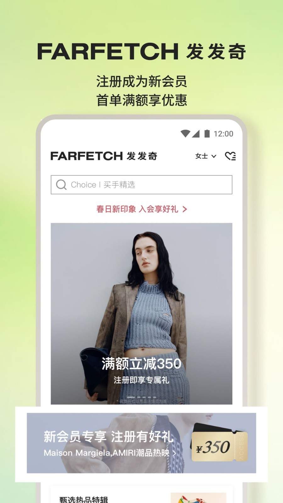 farfetch发发奇