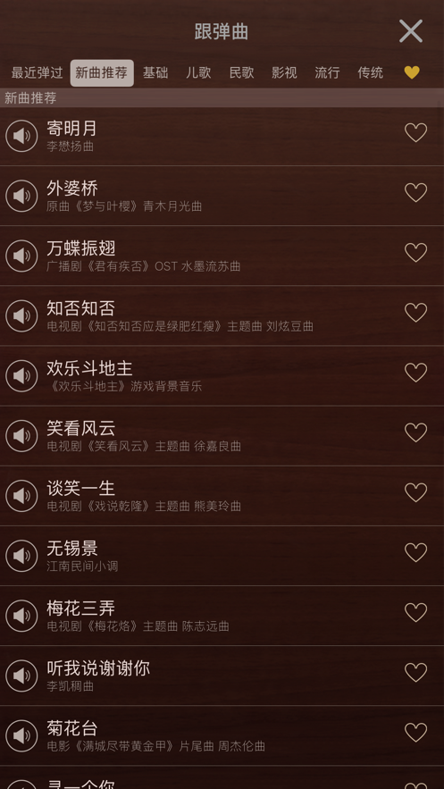 iguzheng爱古筝安卓免费下载