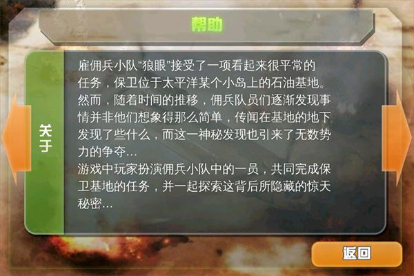 最后的防线中文版