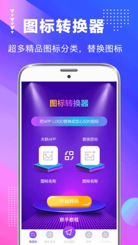 随风桌面美化app