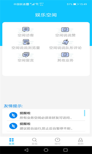 娱乐空间app