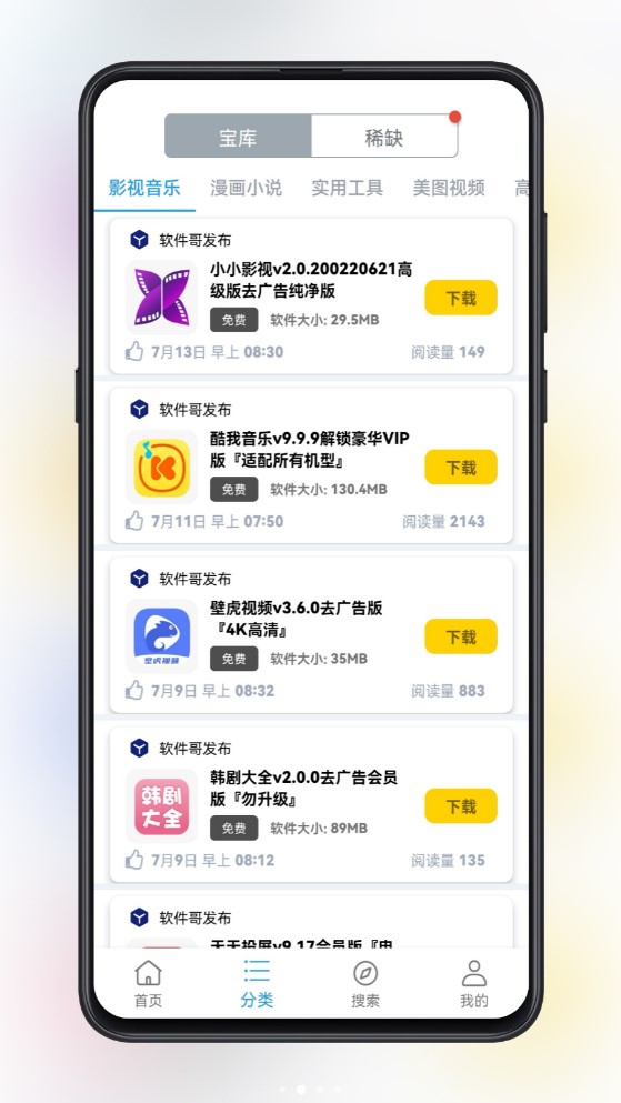 精品软件库app免密码