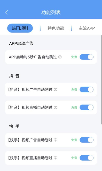 绿去广告3.0.5