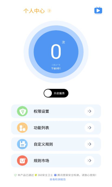 绿去广告app