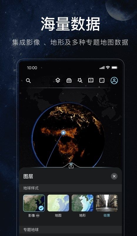 星图地球-3D卫星地图