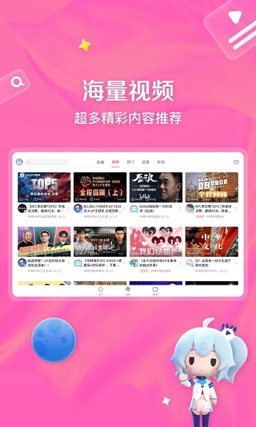 哔哩哔哩tv版app