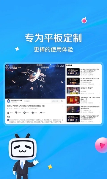 哔哩哔哩tv版app