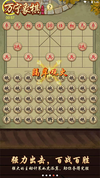 万宁象棋大招版免广告下载最新版