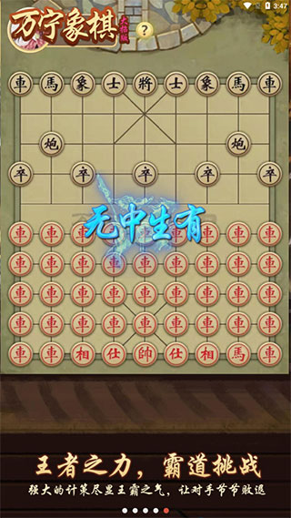 万宁象棋大招版免广告下载最新版