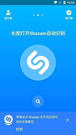 shazam安卓