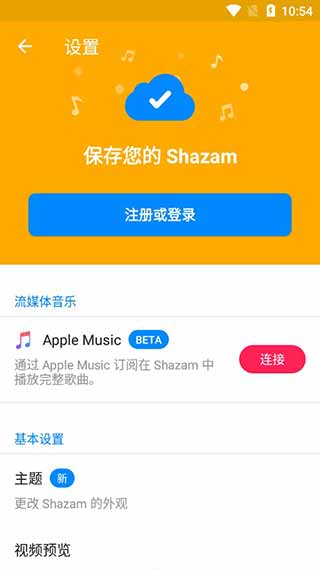 shazam音乐识别