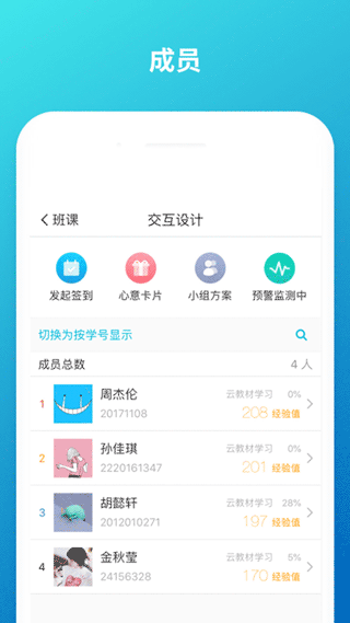 云班课app