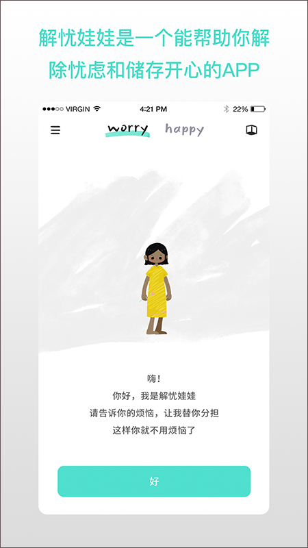 解忧娃娃app