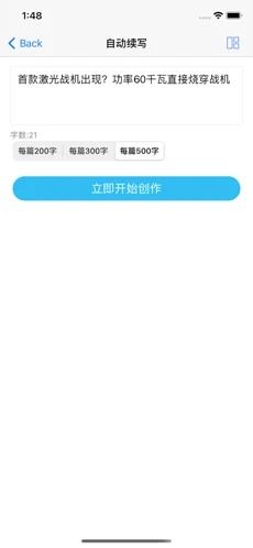 狗屁不通文章生成器app