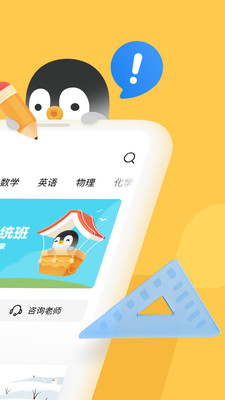企鹅辅导app最新版