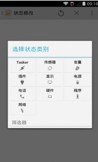 tasker中文