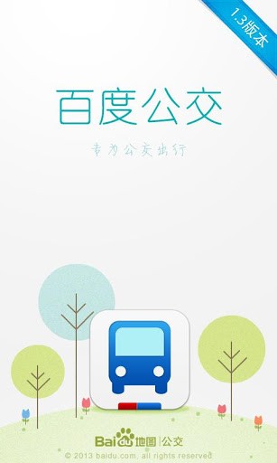 百度公交app