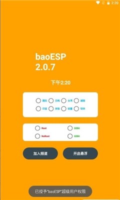 小威国体ESP1.7.0