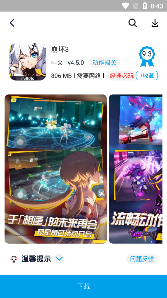 淘气侠app下载安卓版