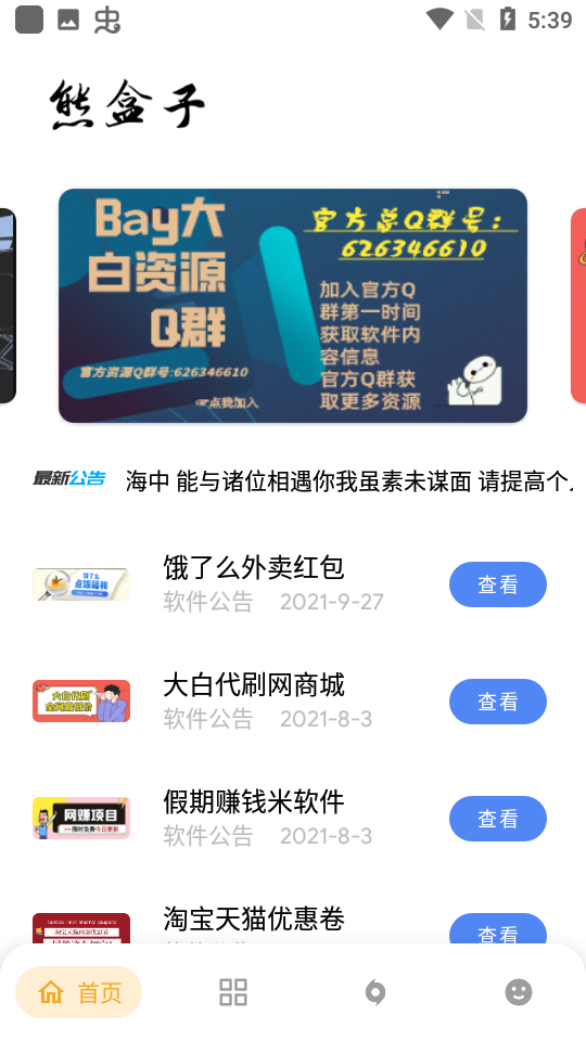 熊盒子app