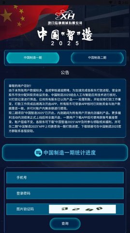 中国智造二期app下载安装手机版