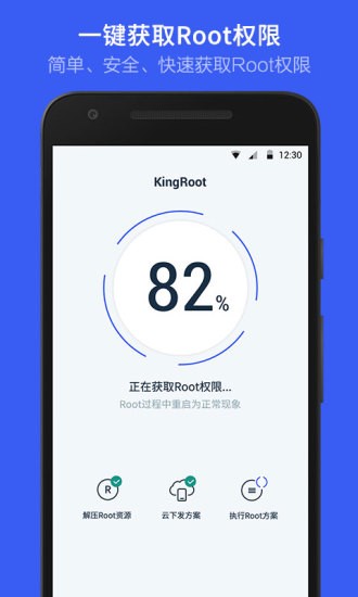 kingroot中文