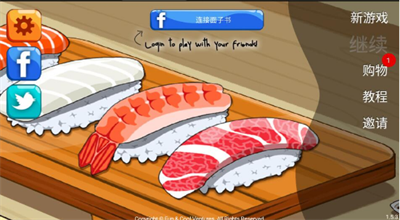 sushifriends中文版
