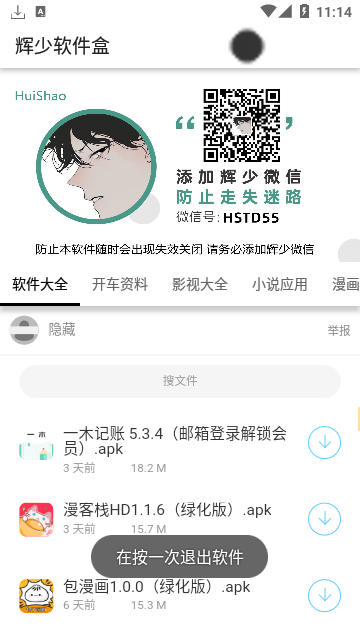 辉少软件库2.0