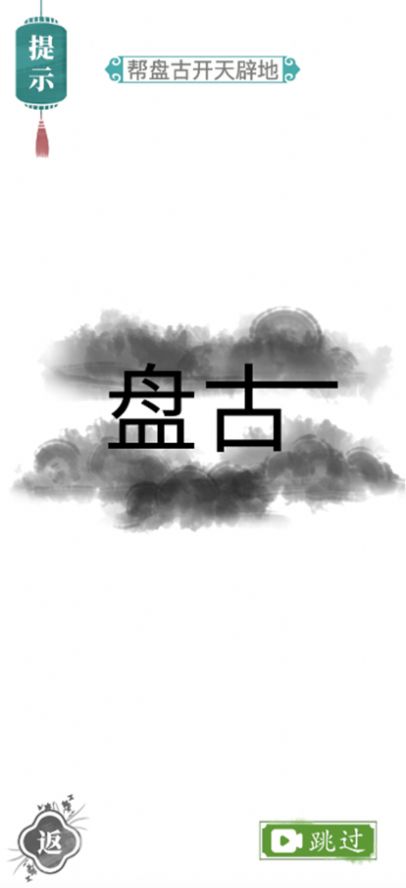 汉字找茬王2023最新版