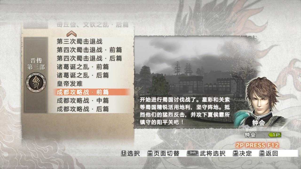 真三国无双6猛将传