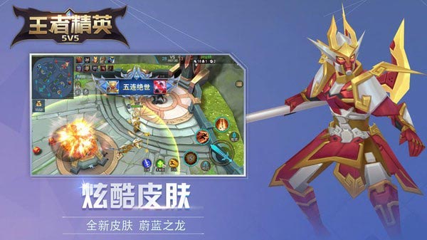 王者精英5v5免费