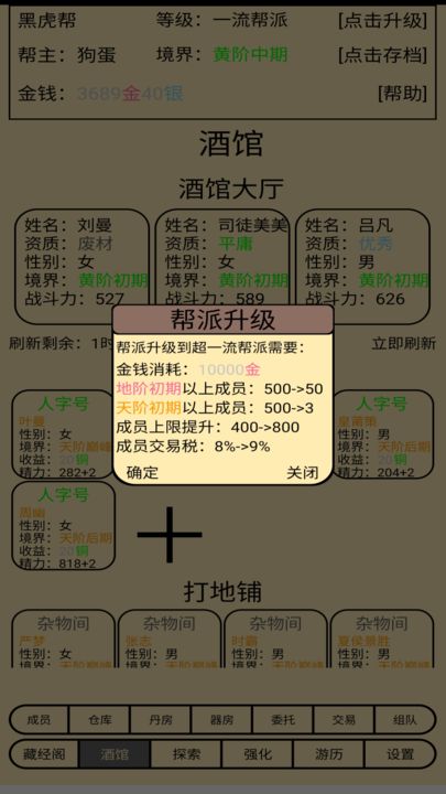 帮派养成游戏