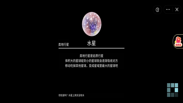 流浪小星球小游戏