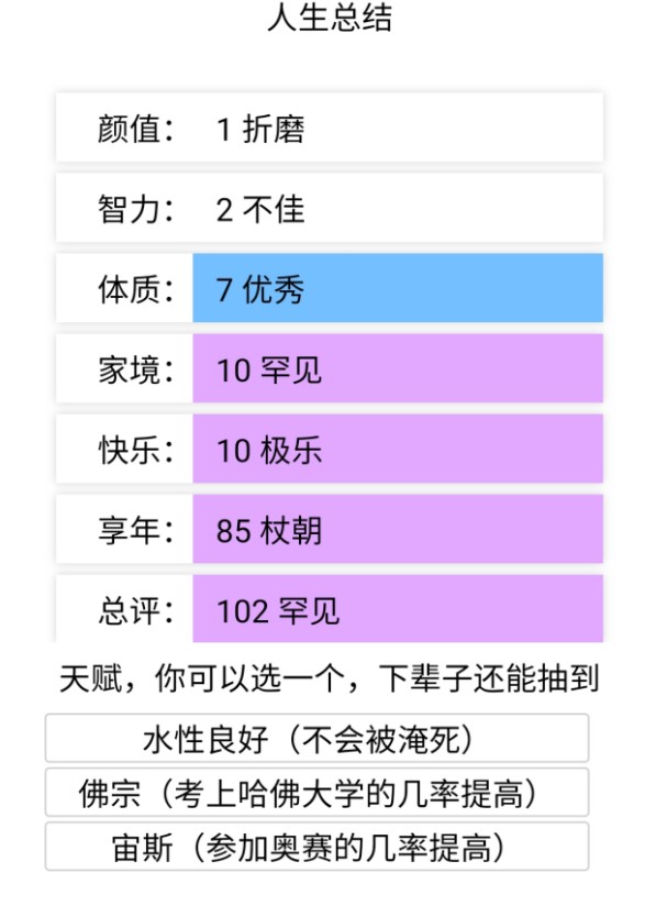 投胎模拟器完整版