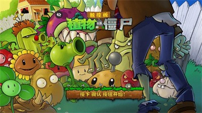 植物大战僵尸tv触控版