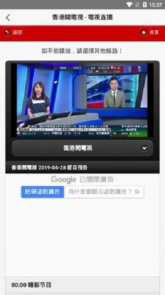 IPTV下载appTV版