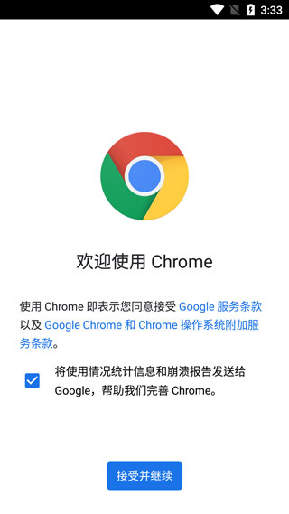 chrome浏览器app下载安装