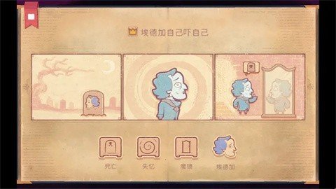 故事创说人游戏