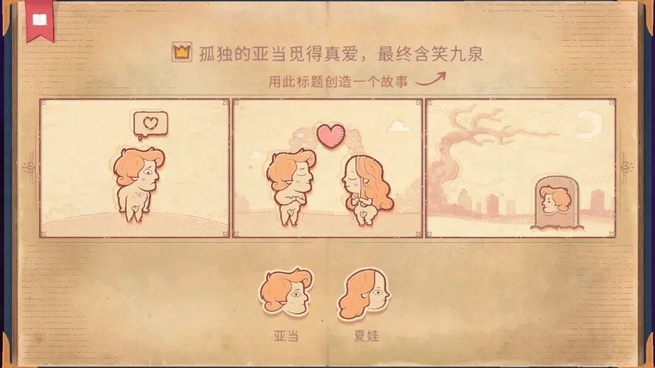 故事创说人游戏