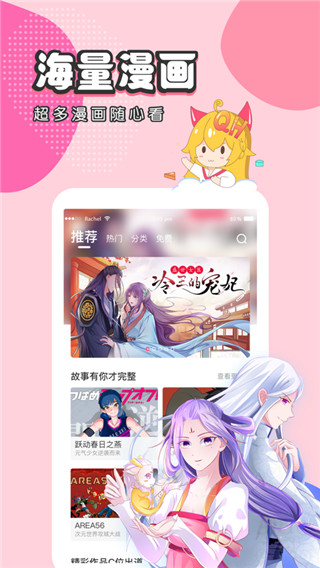 虫虫漫画安卓app